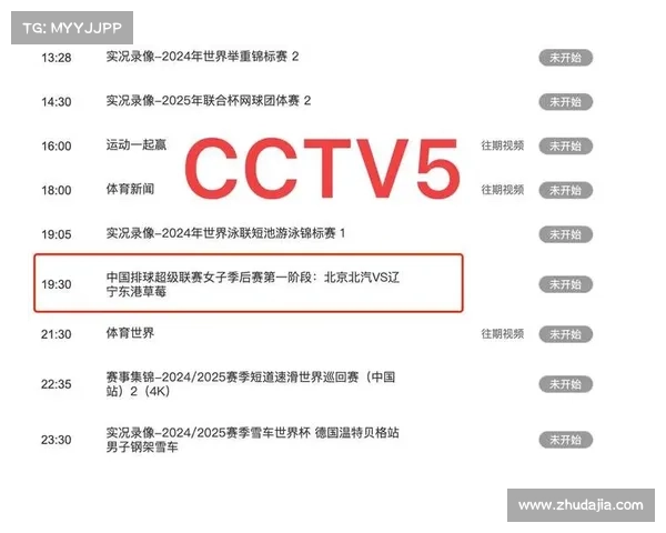今日排球赛事直播时间