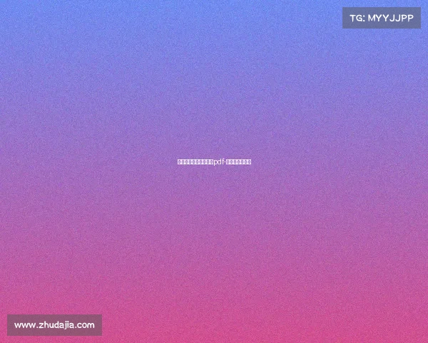 电子竞技招聘简章图片pdf-电子竞技招聘网